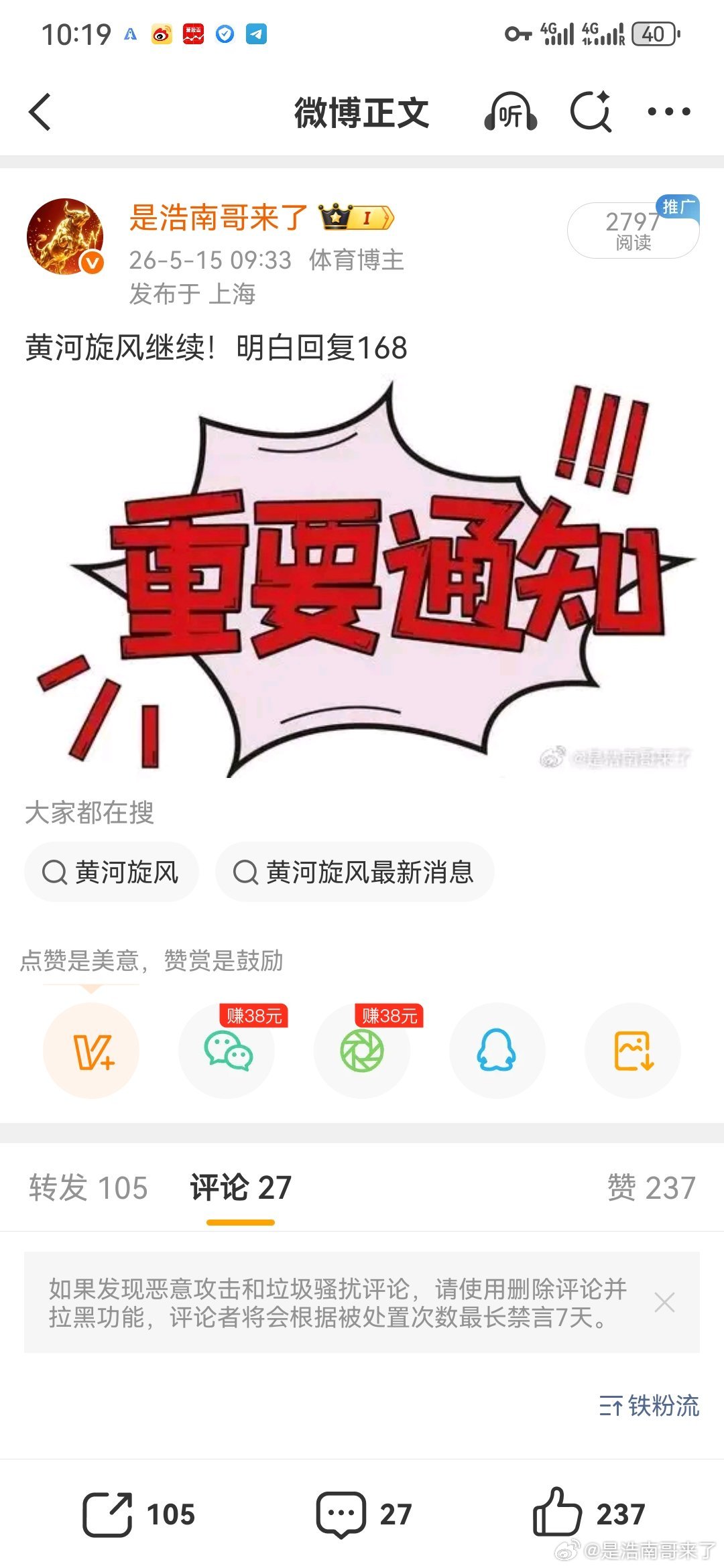 不愧是浩南看好的个股，黄河旋风继续拉升涨停。 