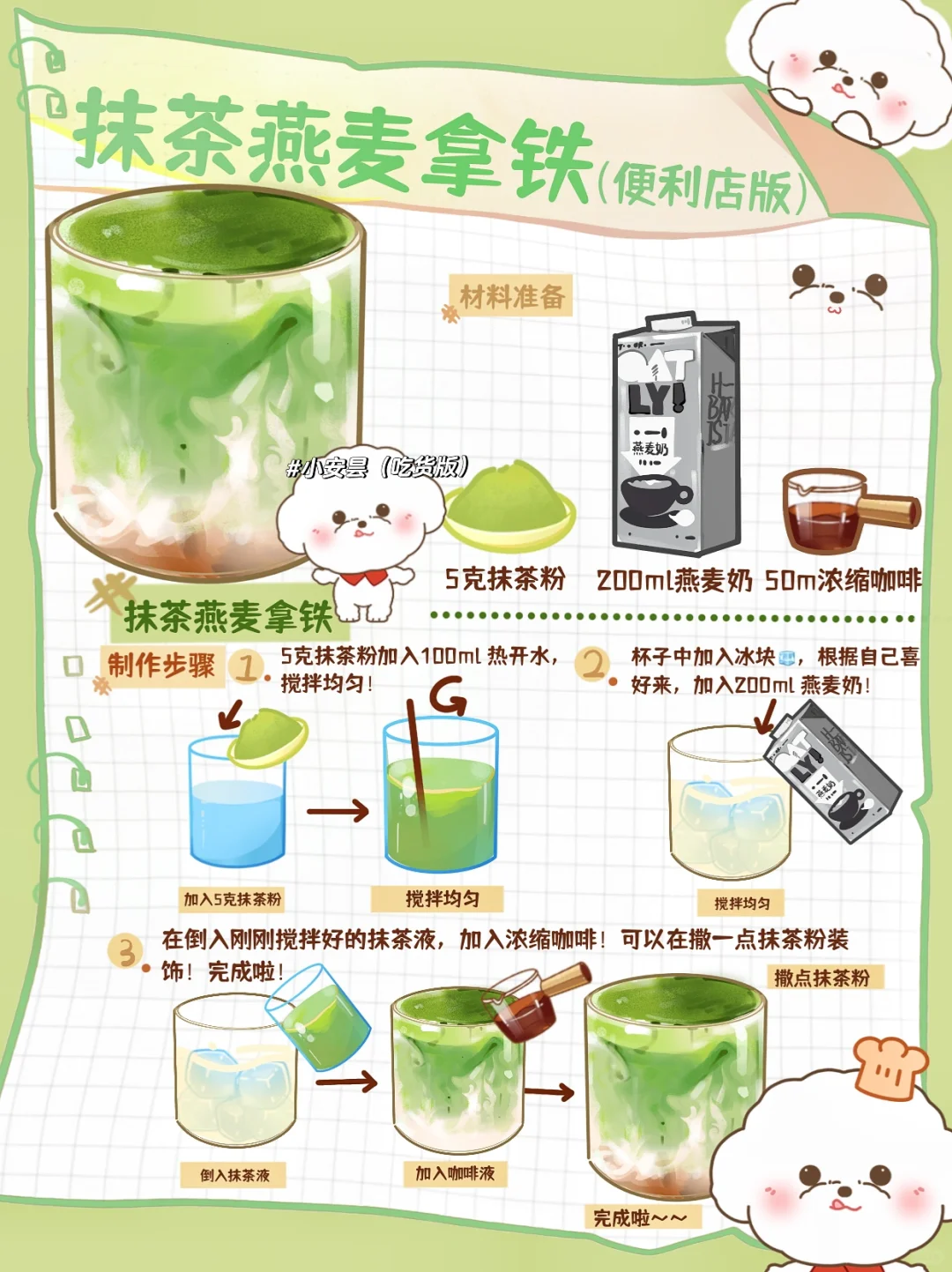 🍵便利店✅｜星爸爸同款🌟抹茶懒人饮品🔥