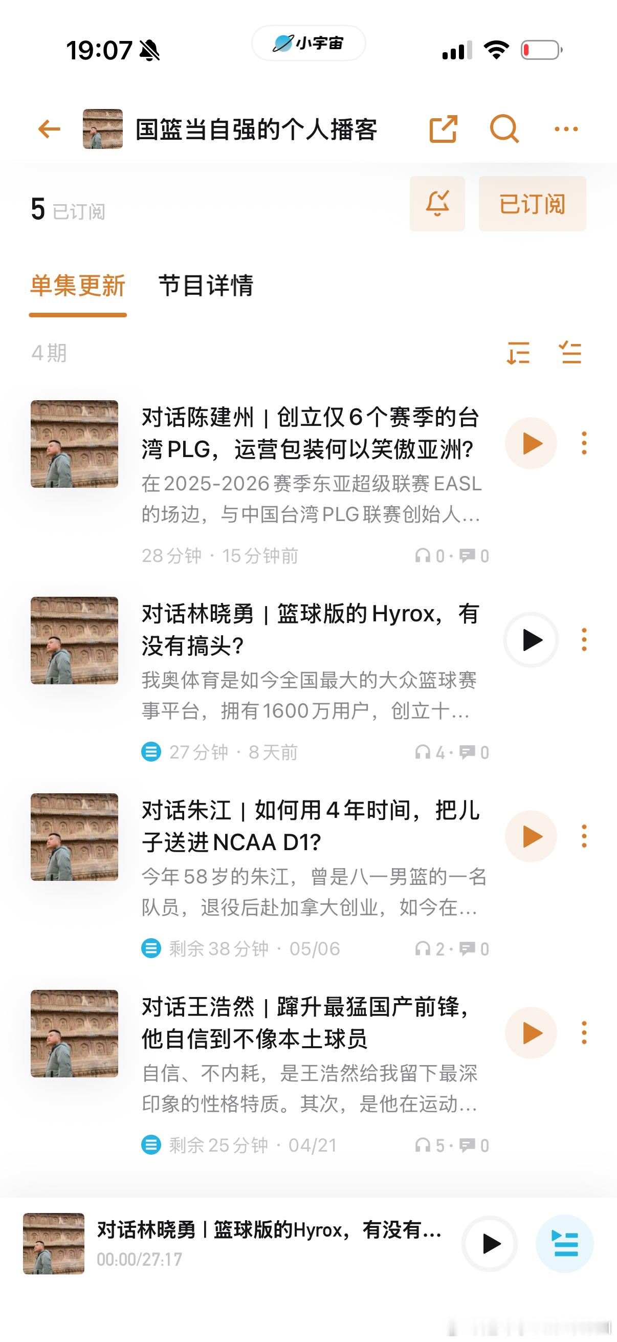 有爱听播客的吗？我建立了一个小宇宙账号，以后会把深度访谈的音频版上传到那边，感兴