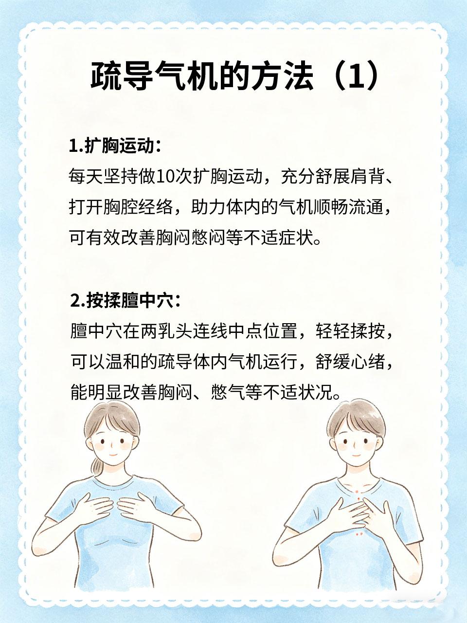 气机不畅爱烦闷，简单疏导小方法
气机不畅易导致胸闷💨、烦躁😣、易怒💢、食欲