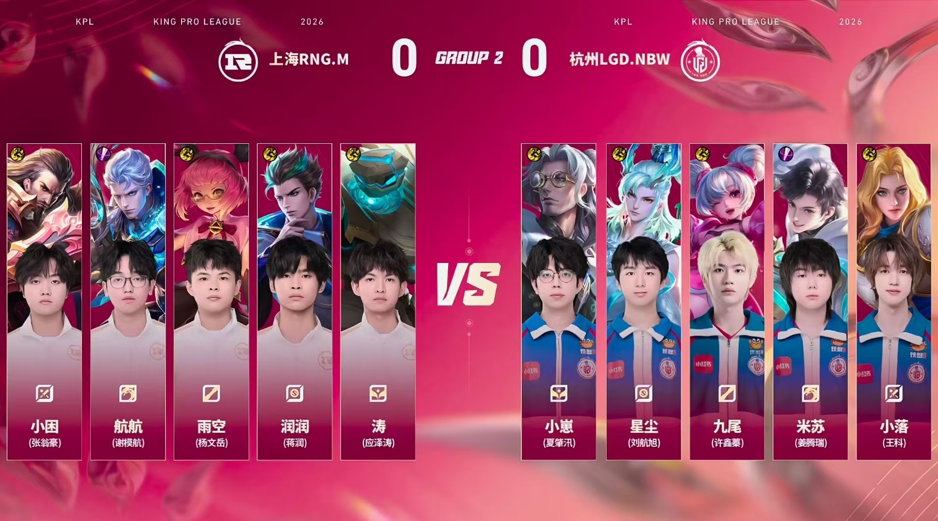 LGDNBW对战RNGM【2026KPL夏季赛 常规赛第一轮】上海RNG.M v