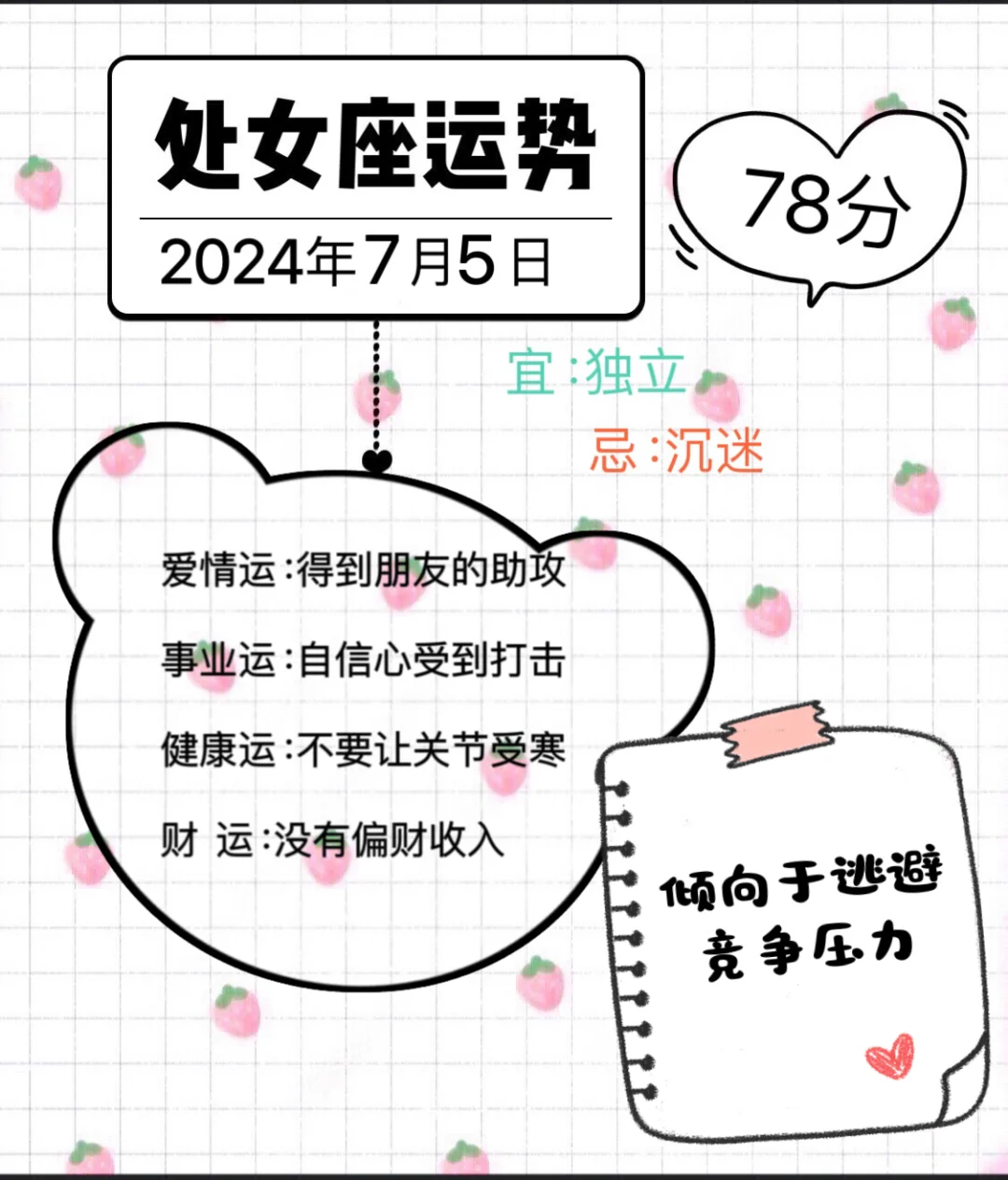 处女座2024年7月5日运势
