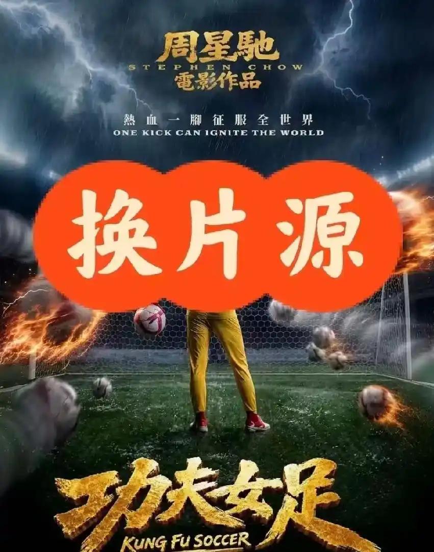 早就有人预判到，

上映爆火的《功夫女足》会被偷票房，

但我没想到的是，

周