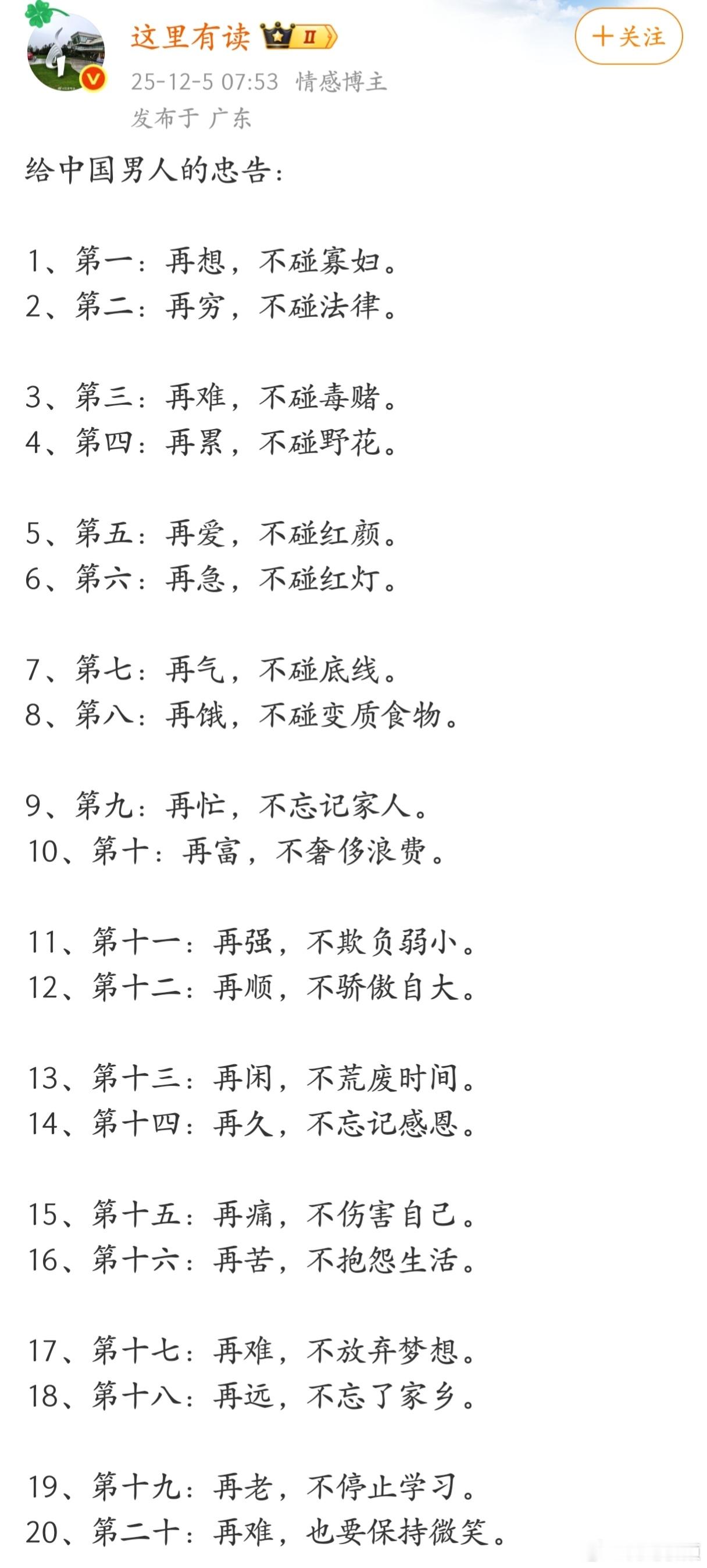 给中国男人的20条忠告。 