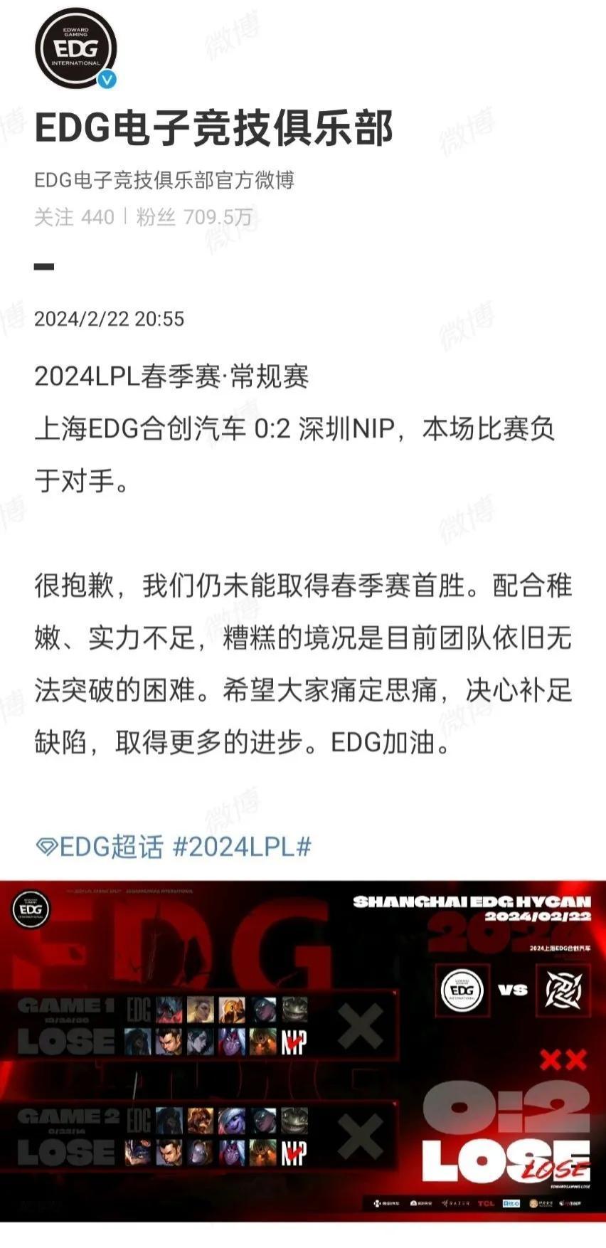 EDG春季赛七连败后，官博发文致歉，首次承认自己实力不足、配合稚嫩。粉丝怒斥: 