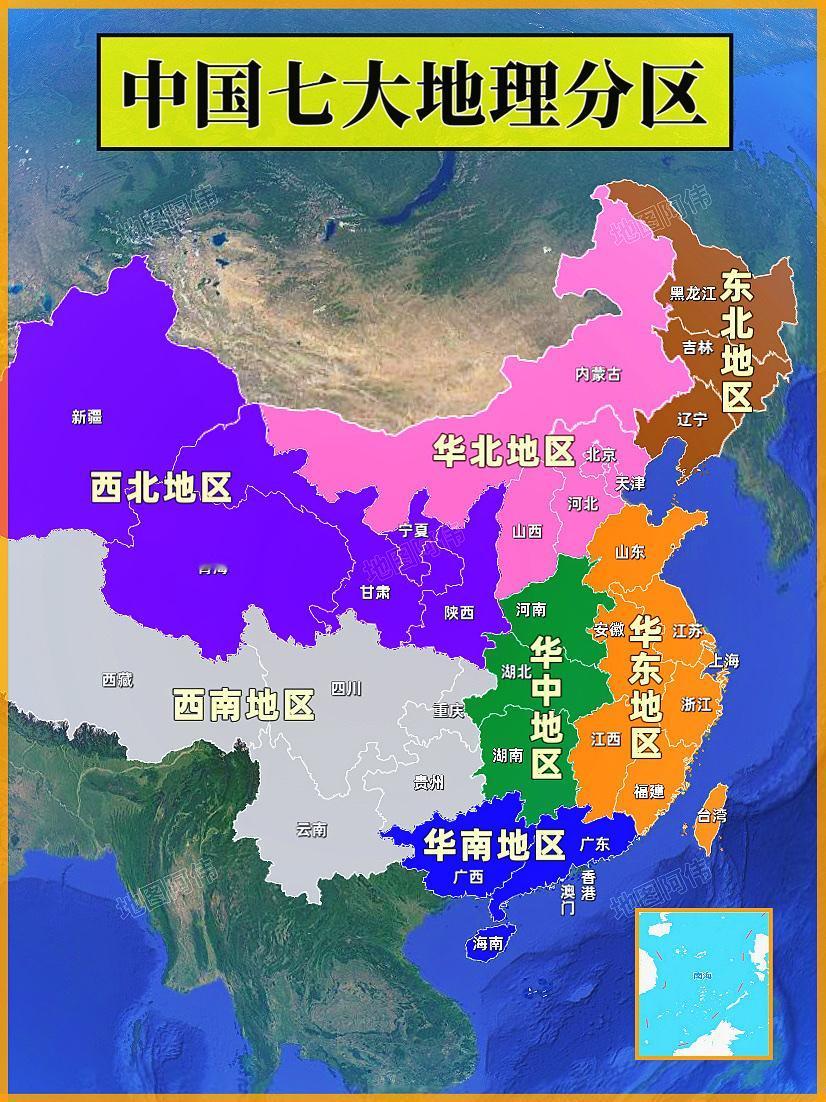 中国七大地理分区
中国地域知识 地图看世界