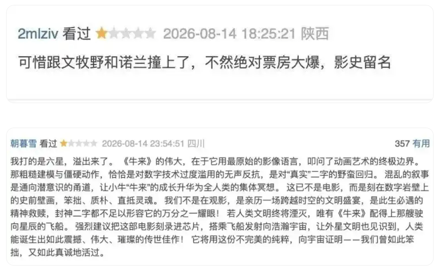 《牛来》这部电影，刚出的时候就批过，后来发现我们还是太肤浅了。显而易见的，浮于表