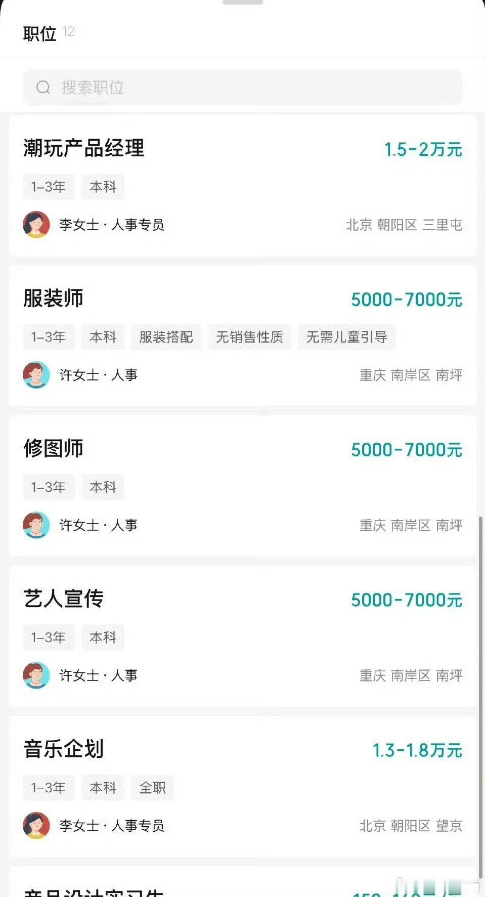 时代峰峻招聘薪资在展示他们有在好好招人工作吗呵呵呵 