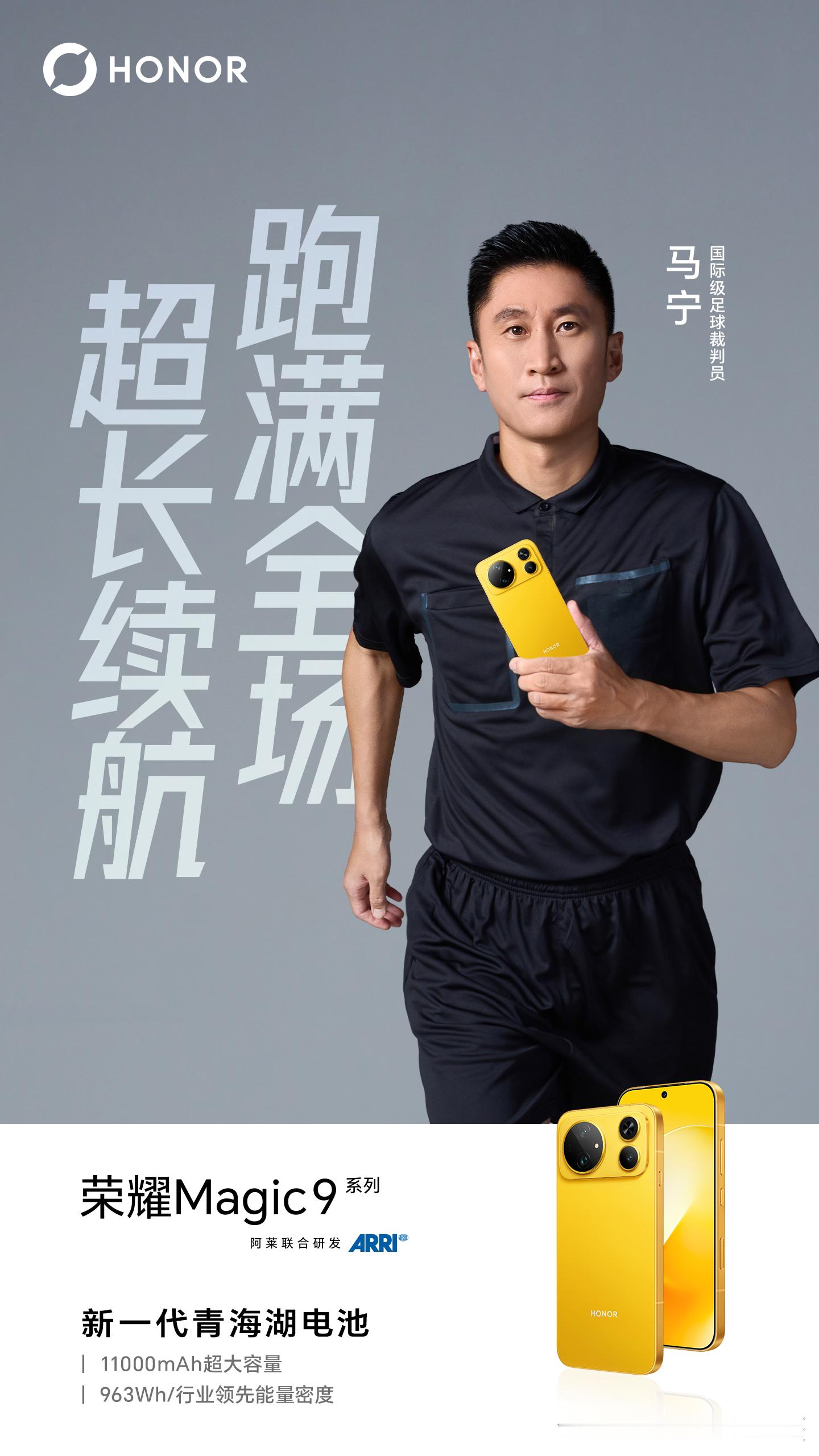 马宁用荣耀Magic9在线掏黄牌荣耀Magic9新出的爆米黄配色，第一眼就很吸睛