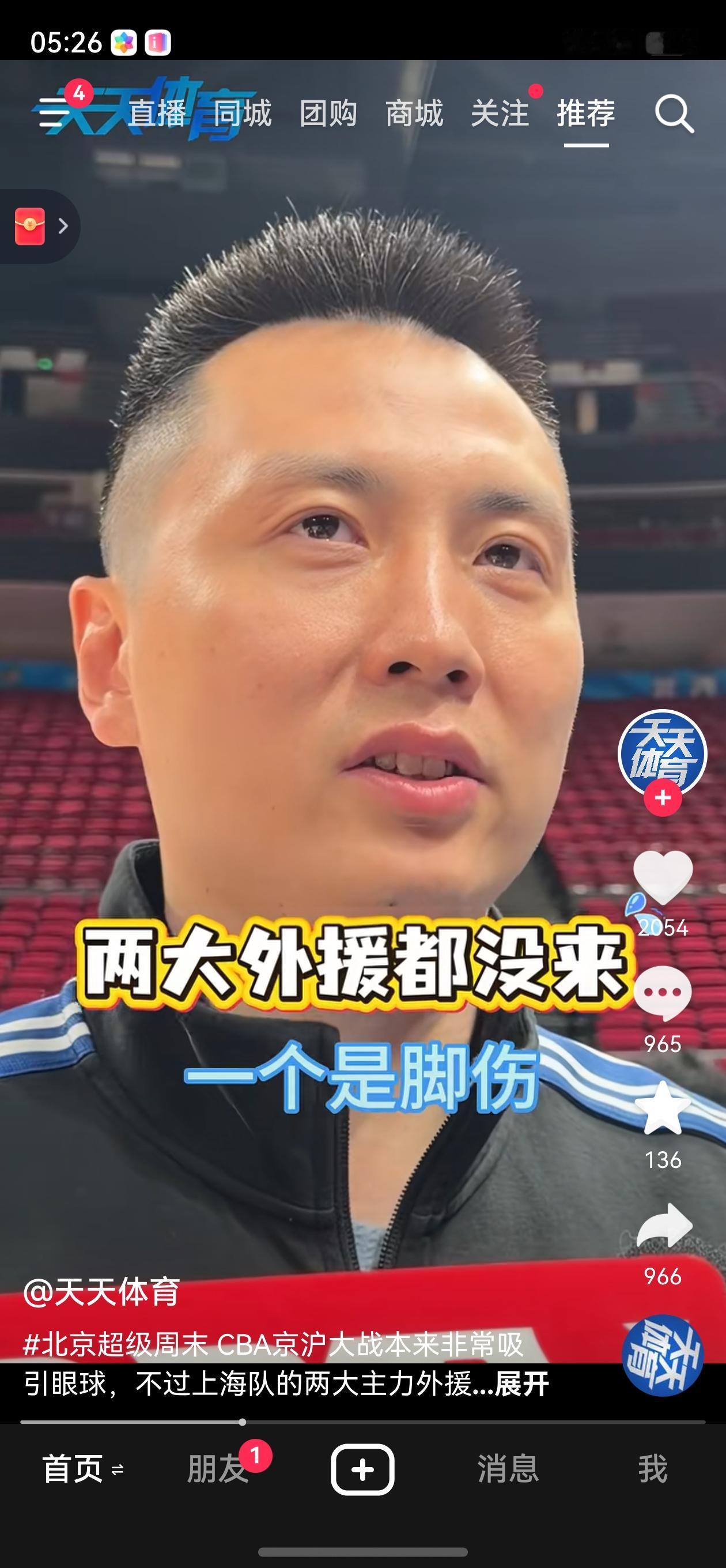 今晚北京北汽对上海久事的比赛存在很大变数。上海久事主教练卢伟接受采访，说白边和小