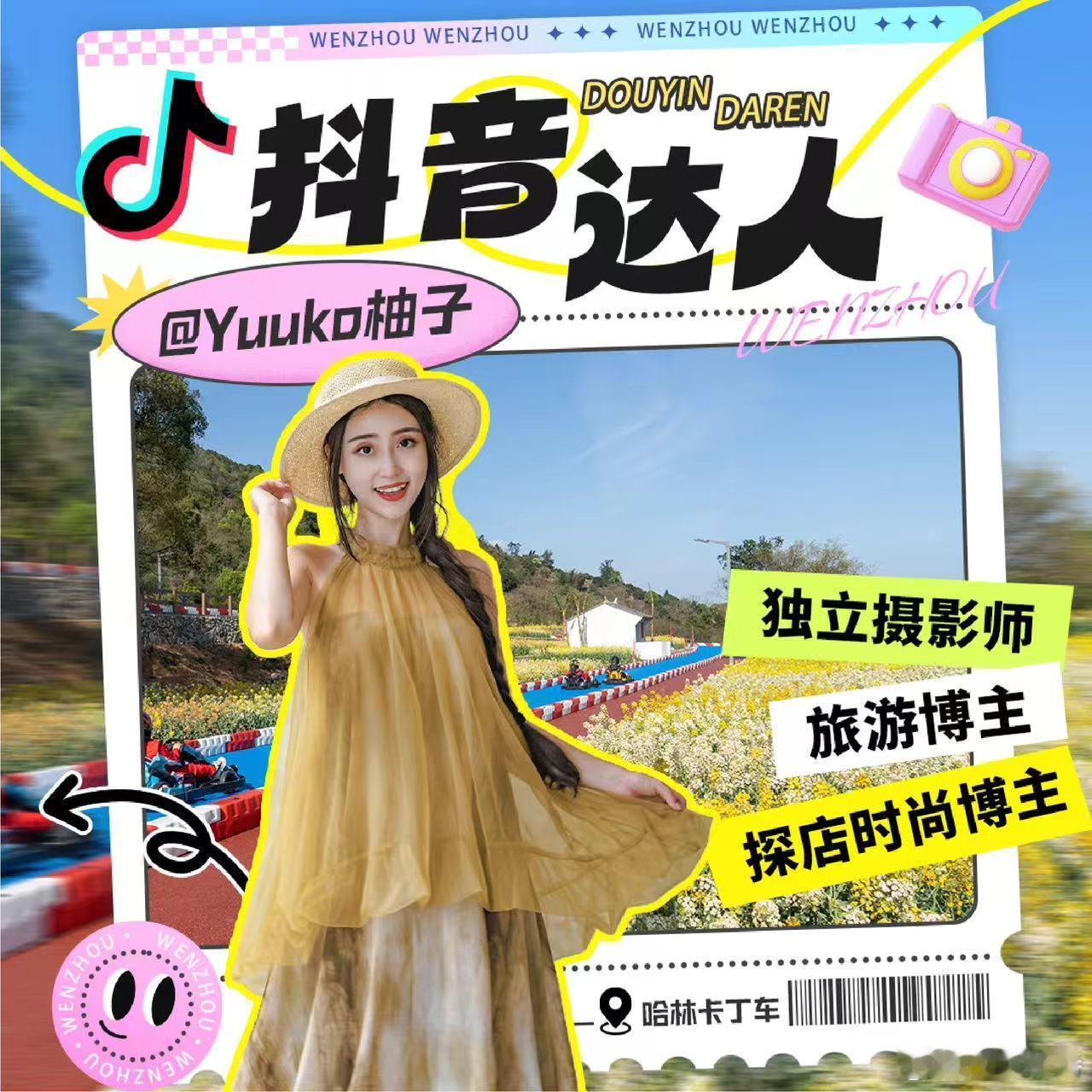 ❤ #我与温州合拍#👋🎫 ⟺出发啦～文成 泰顺 🚗ꕀ2024温州文旅百V达