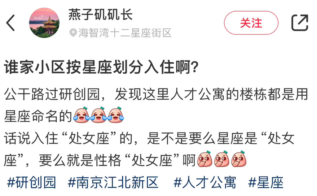 居然还有按星座划分的小区 ​​​