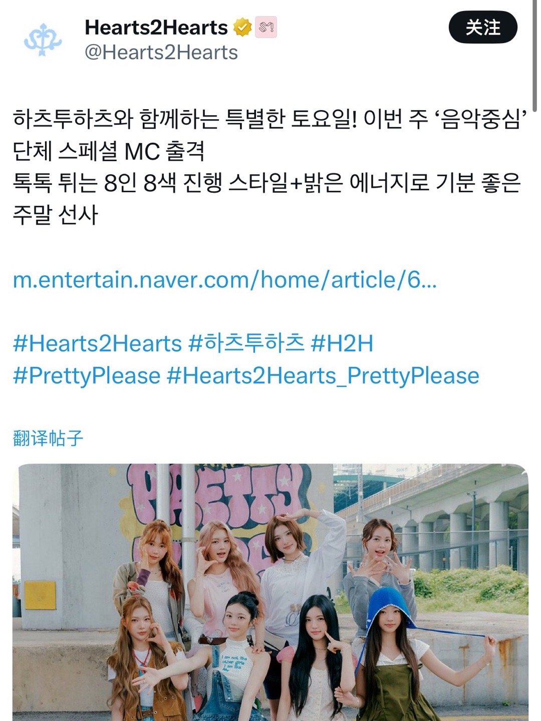 【twi】10月4日音中特别MC：Hearts2Hearts[期待] ​​​