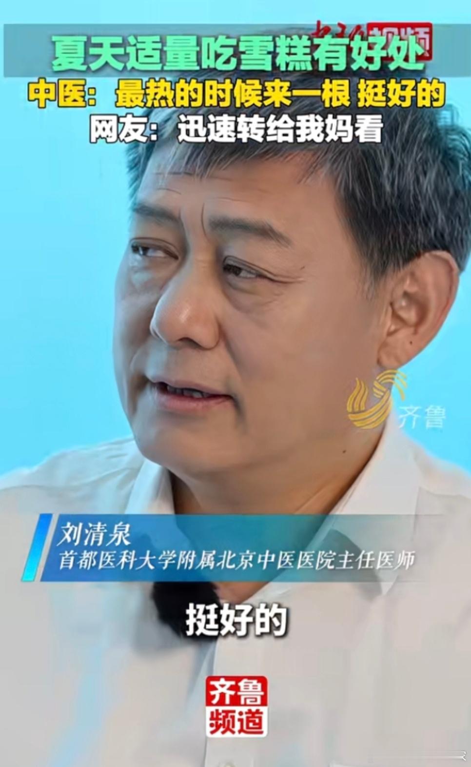 夏天，到底能不能吃冰棍喝冷饮？图1专家说可以,  图2专家坚决反对，图3专家说三