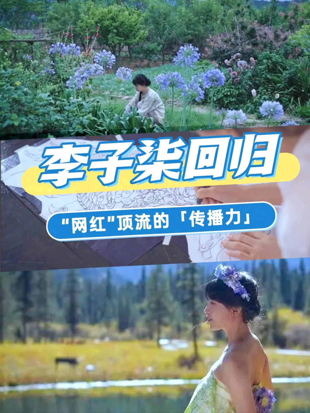 李子柒一夜涨粉300w，不想当“网红”的顶流