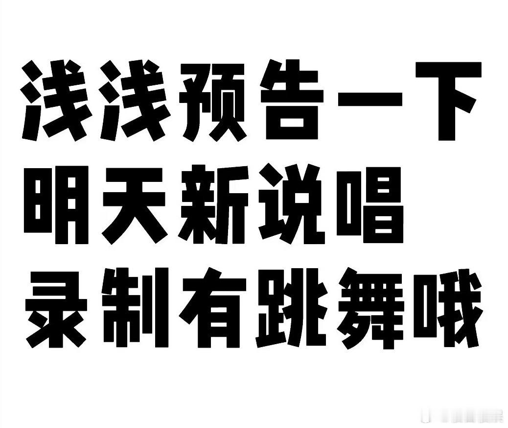 投明天严浩翔录制新说唱有跳舞 ​​​