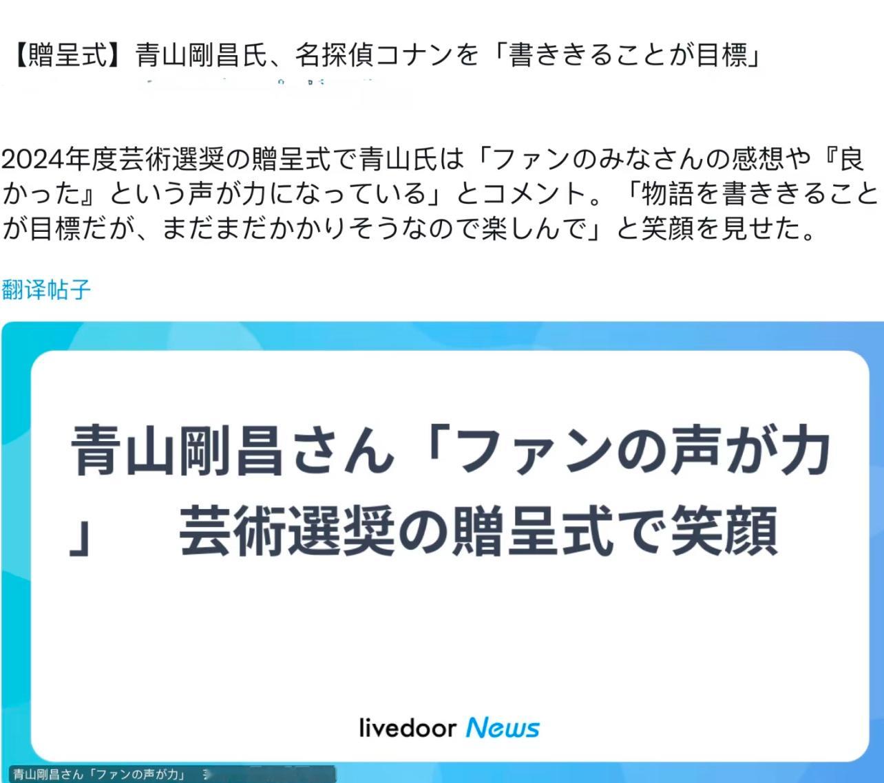 我不行了...青山刚昌表示现在的目标是先要完成作品青山表示：粉丝的留言和“太棒了