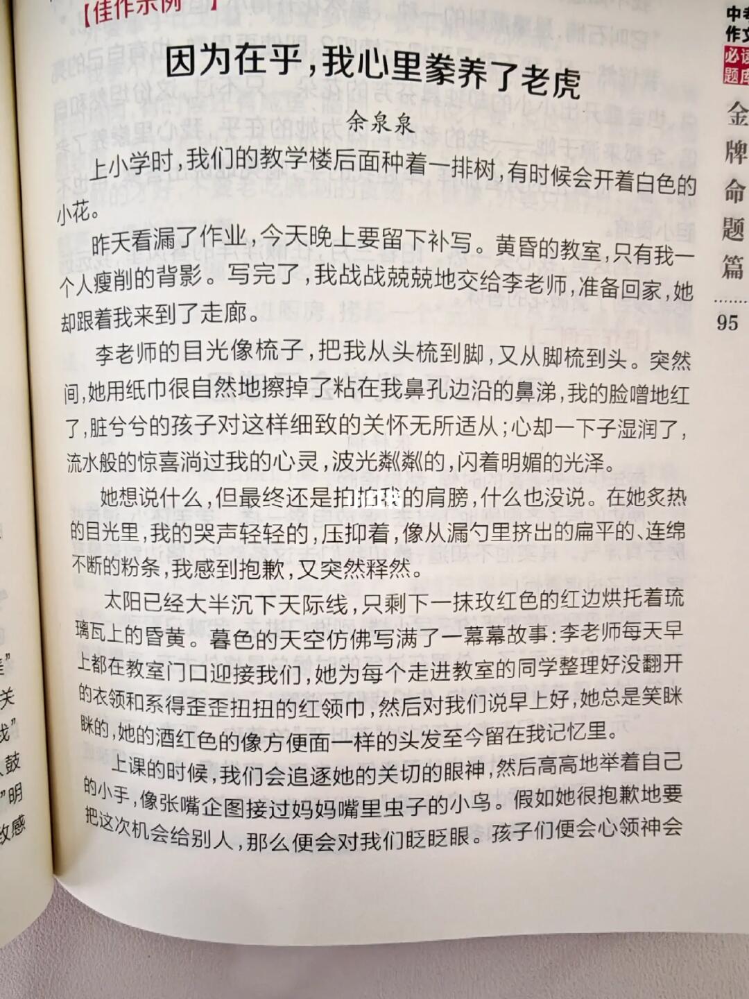 半命题作文，高下立判