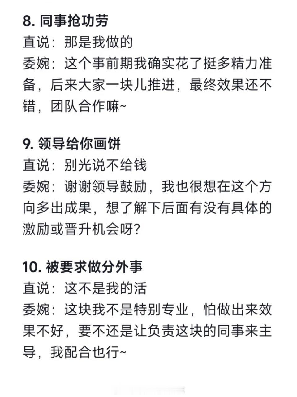 工作时如何委婉的说话 