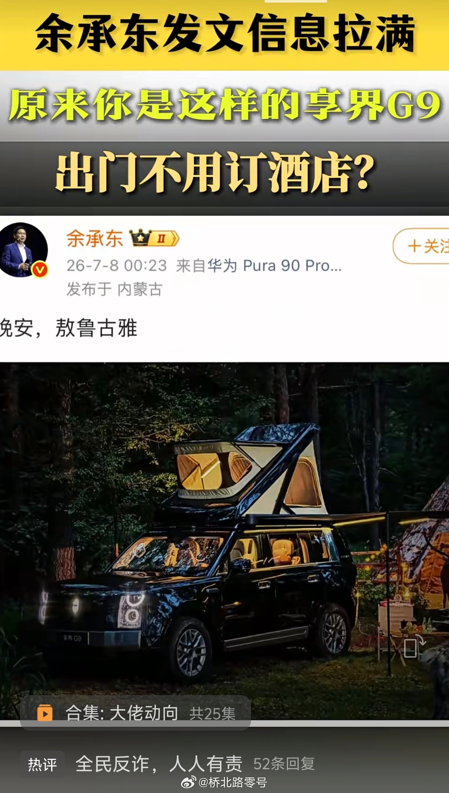 热评：全民反诈 人人有责