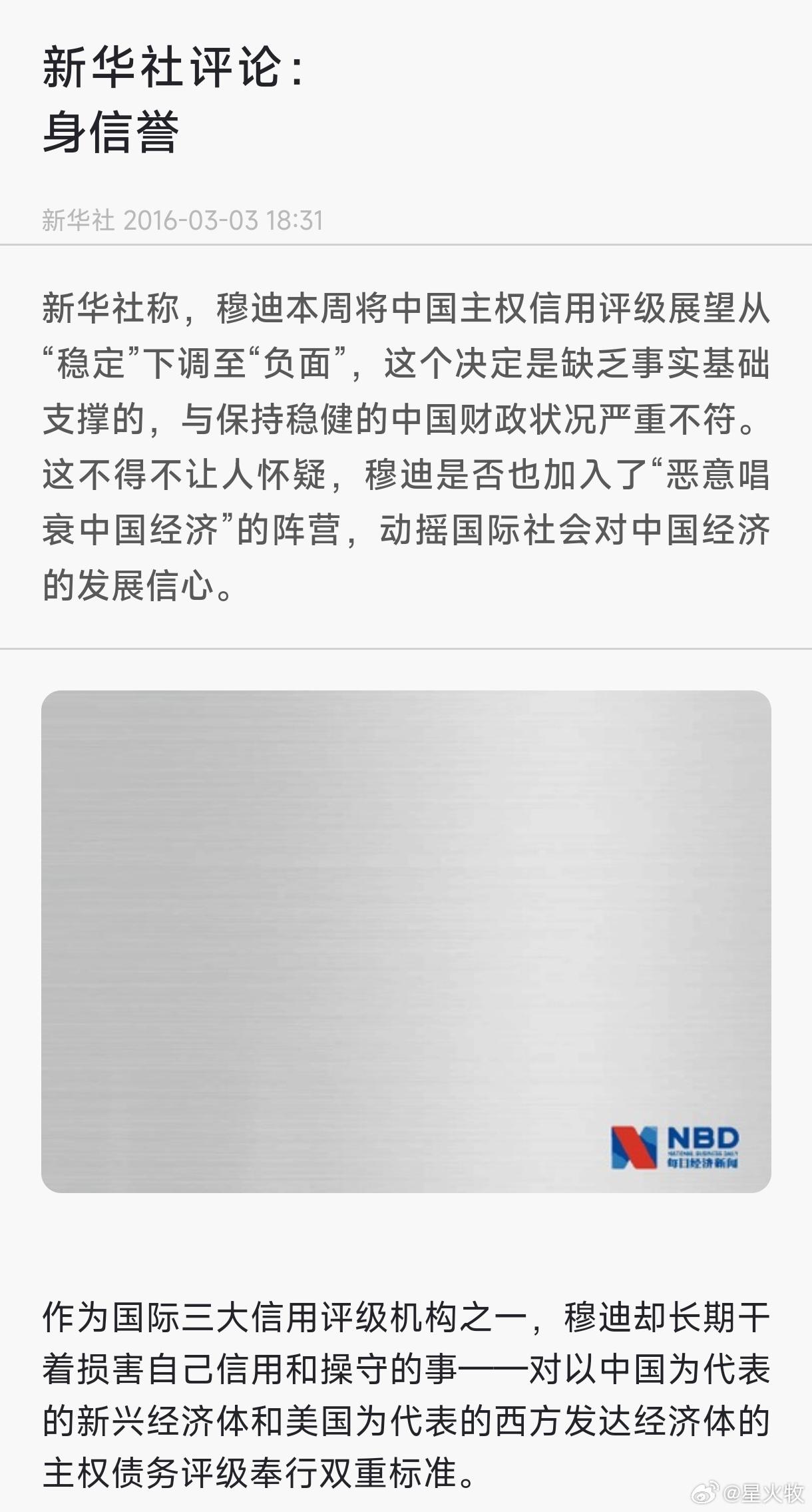 #财政部回应穆迪调降中国主权信用评级展望#有则改之无则加勉，难道忘了社会实践是检