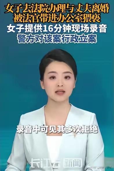 身穿法袍心发黑，关门欺女耍淫威。
有家有室还胡来，拿着官司正发挥。
本是公堂断案