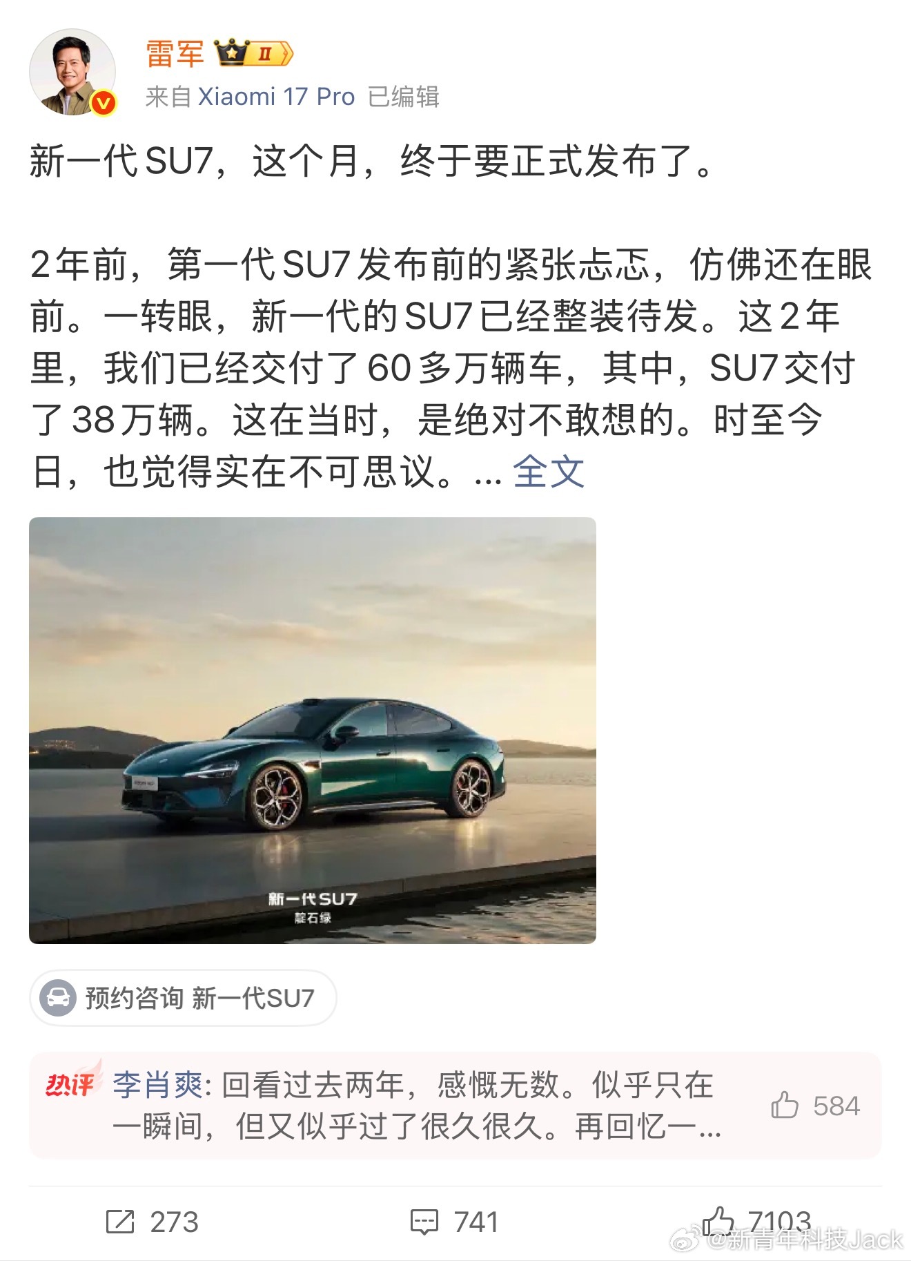 新SU7马上就要发布上市了，第一代SU7可以用横空出世来形容，毫无疑问小米造出了