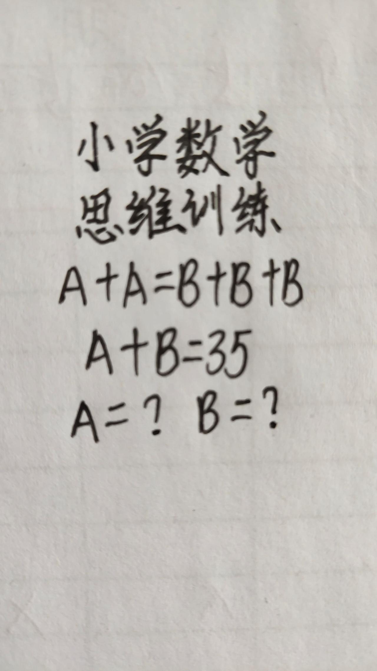 这题怎么做？思维训练254，A+A=B+这题怎么做？思维训练254，A+A=B+