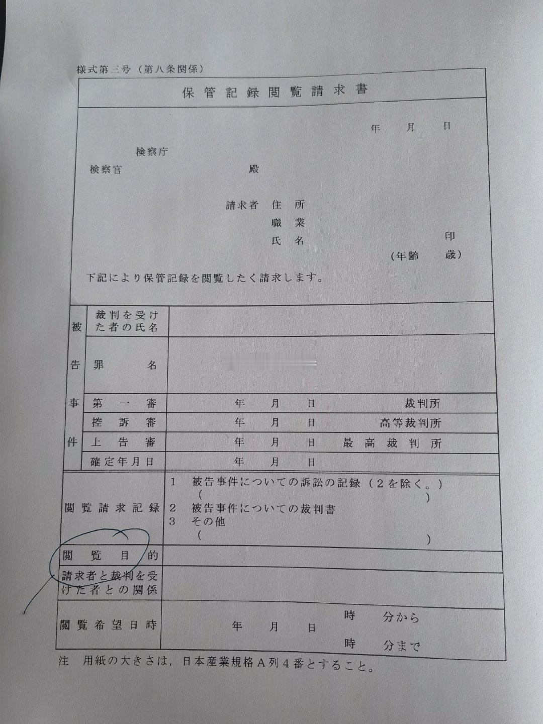 结合#理记质疑江歌妈妈诈捐# 这两天讨论热烈的卷宗隐私保护问题，介绍一下日本法律