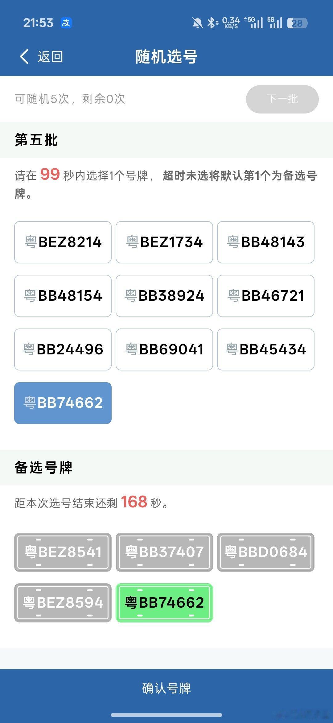 啥情况？给我的问界M6 上牌选号在线选号，不选带4的竟然没有号了？剩下的全部都带
