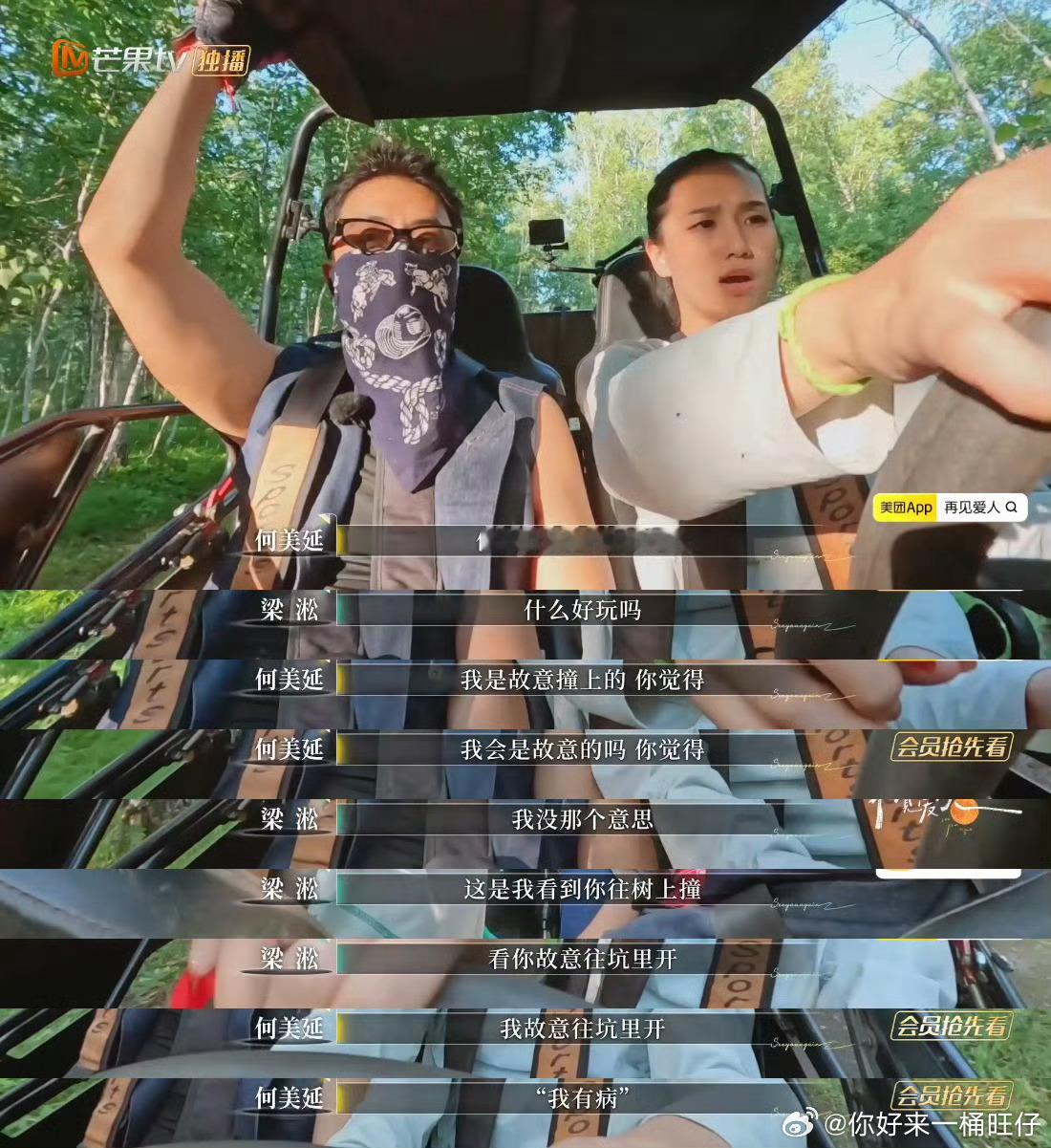 山地越野名场面笑不活了！何美延躲泥坑撞树，梁淞一句“你是好玩吗？”直接点燃战火?