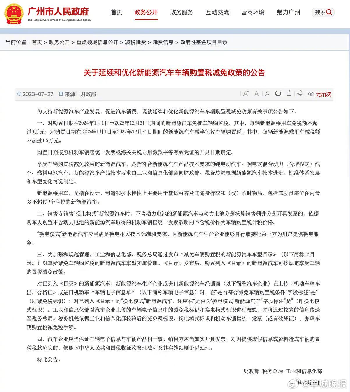 #明年购置税补贴退坡电车怎么买#“明年购置税补贴退坡后，电车怎么买？”近期，这样