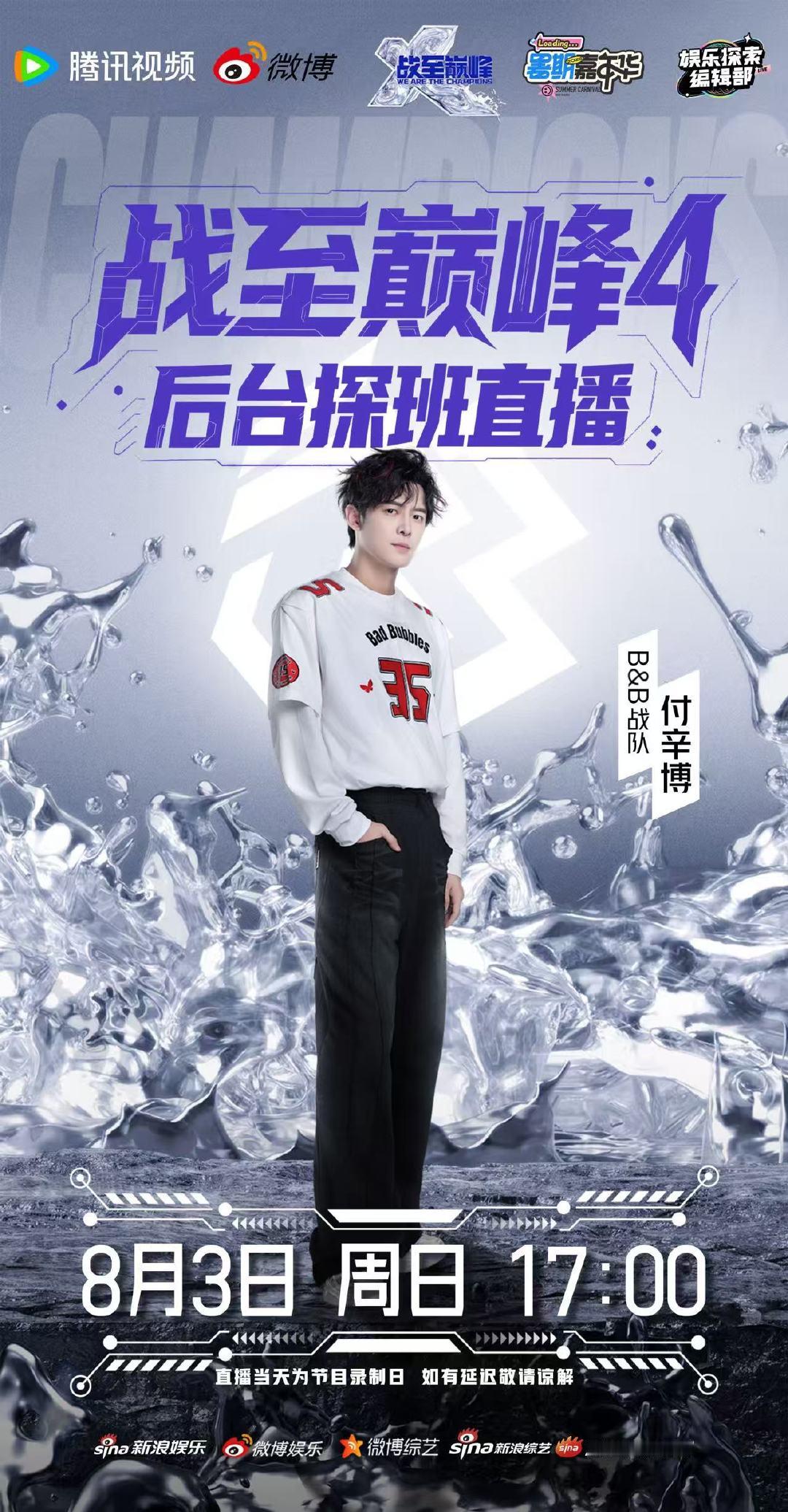 战至巅峰4后台探班直播 战至巅峰 家人们谁懂啊！超好奇B&B战队后台那些精彩对局