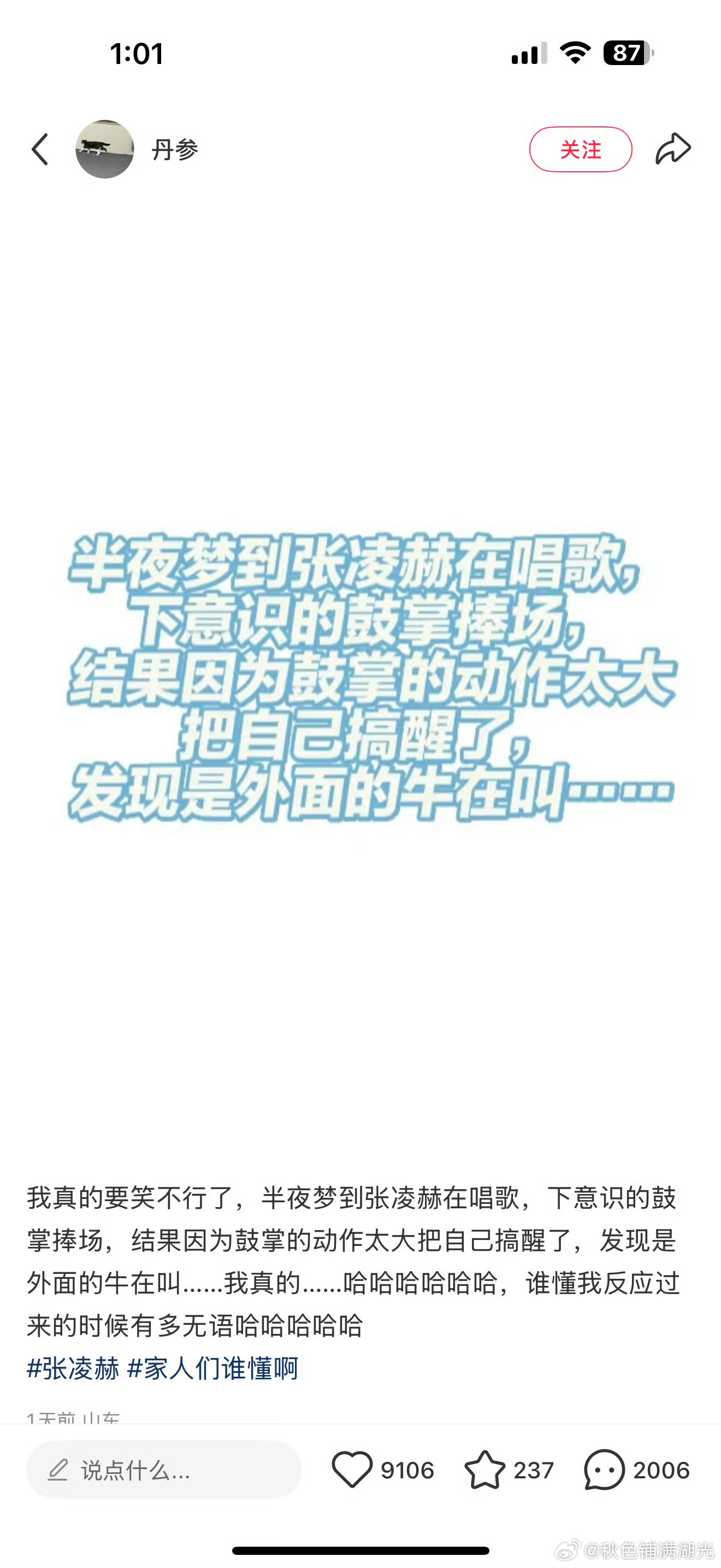 梦到张凌赫唱歌醒来发现是牛在叫梦到张凌赫唱歌醒了发现是牛在叫 还以为是网友编段子