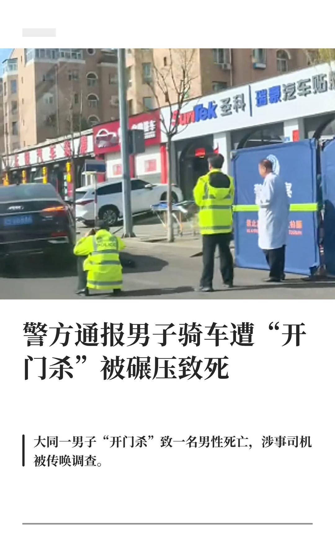 警方通报骑车遭开门杀被碾压身亡 下车尽量都选择靠人行道的一面下车另外不管从那边开