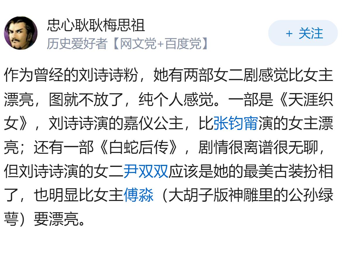 网友吐槽以前不让妆女二可以艳压女主，你有同感吗？曾有哪些女二让你印象深刻？