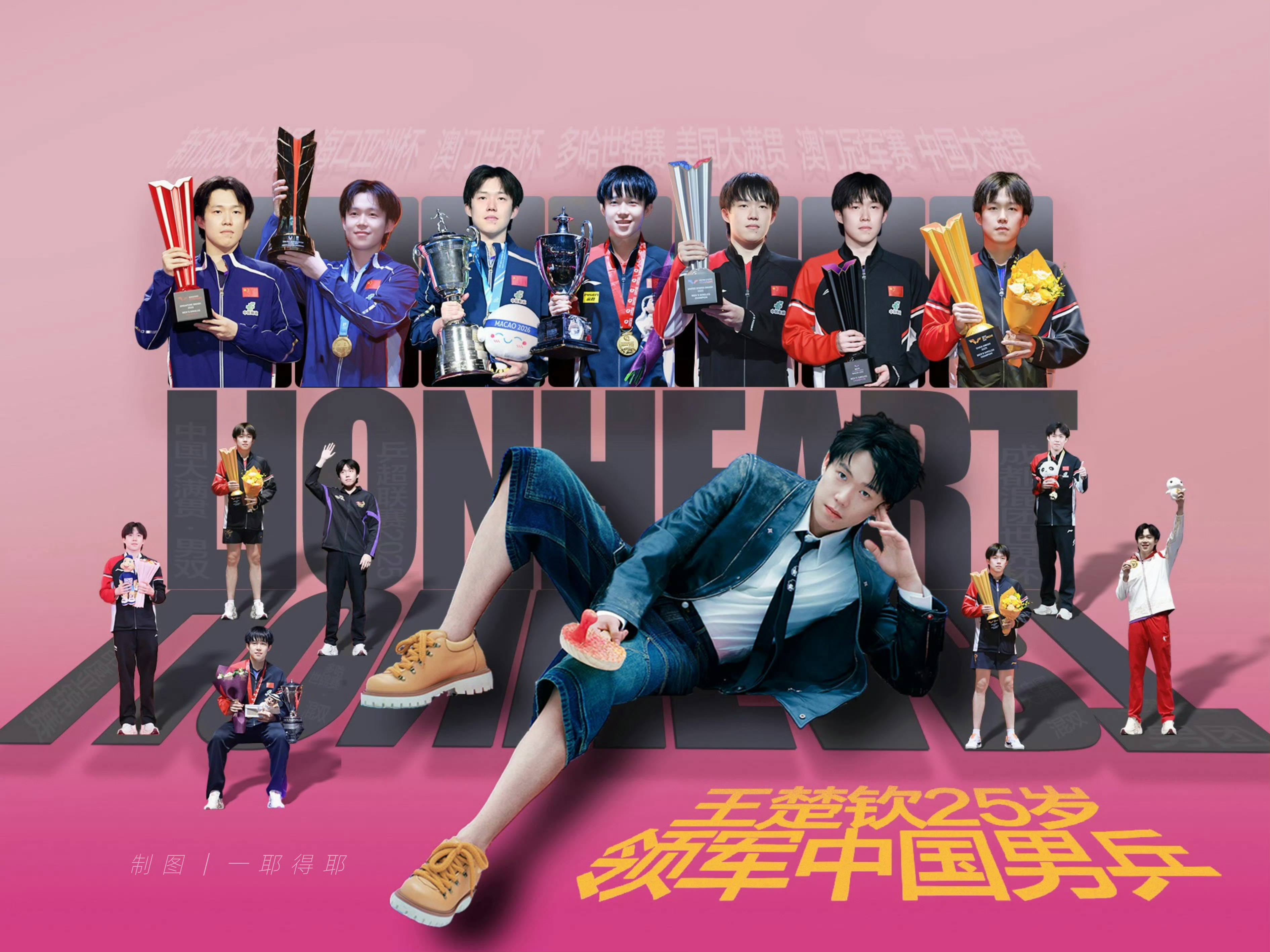 王楚钦 恭喜王楚钦入选由世界杰出青年领袖社区发起的「2026青年领袖榜单」🎉楚