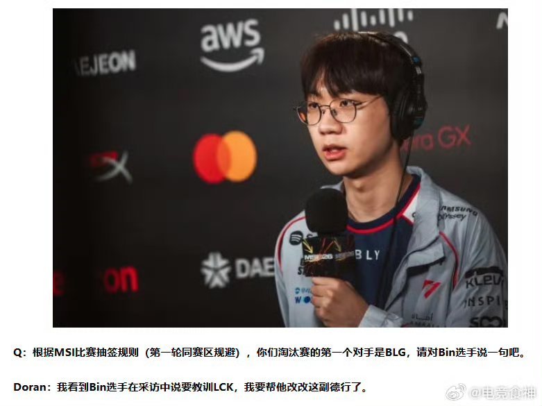 英雄联盟Doran要给Bin纠正习惯火药味十足啊，就今天多兰的表现还真不好说呢！
