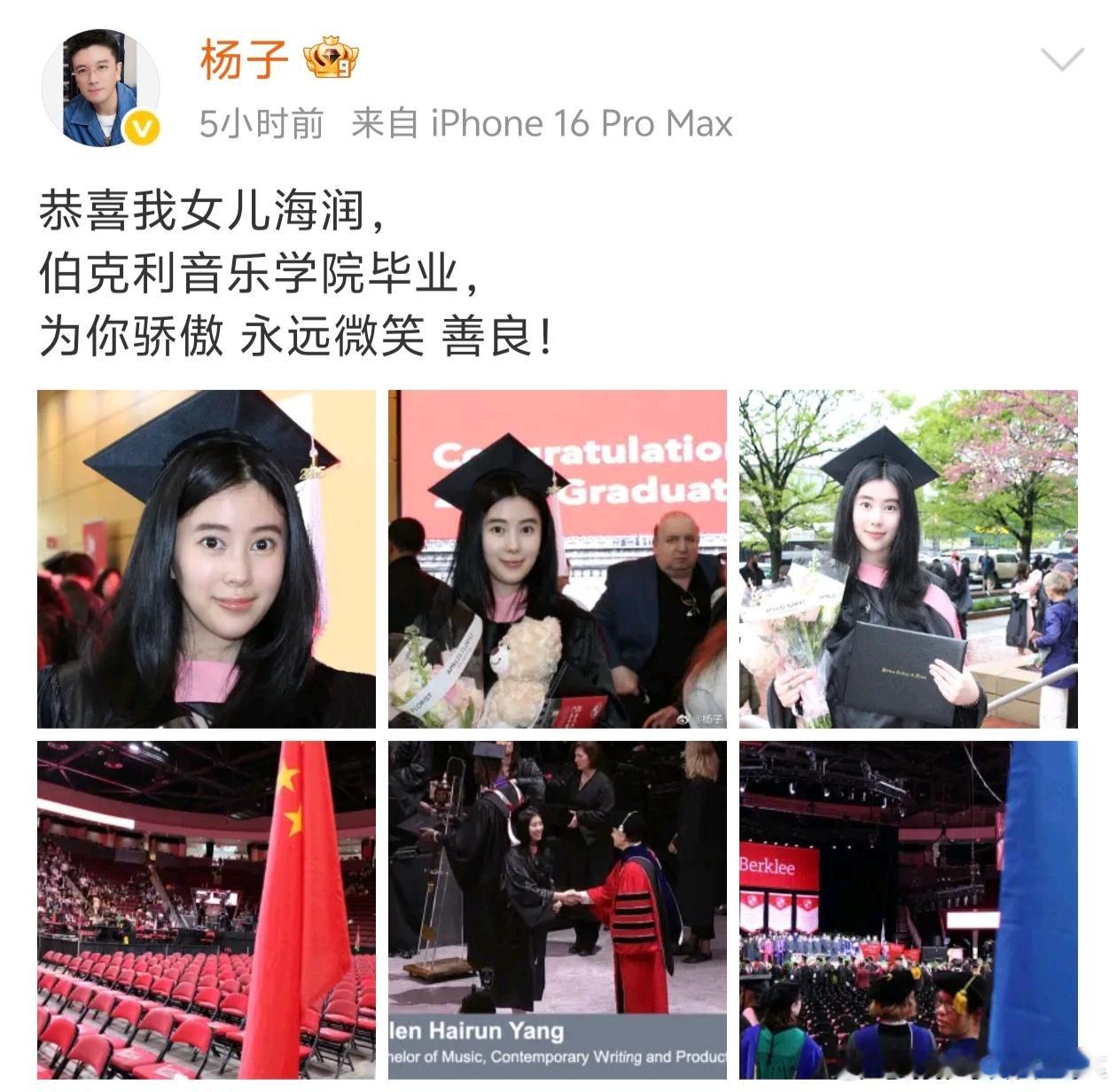 杨子女儿伯克利音乐学院毕业了 ​​​
