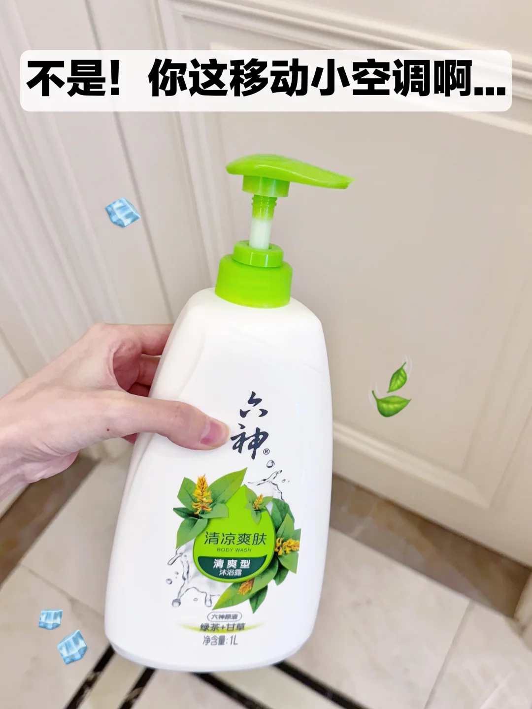 洗完自带清凉感！夏天也能爽爽爽！！！！