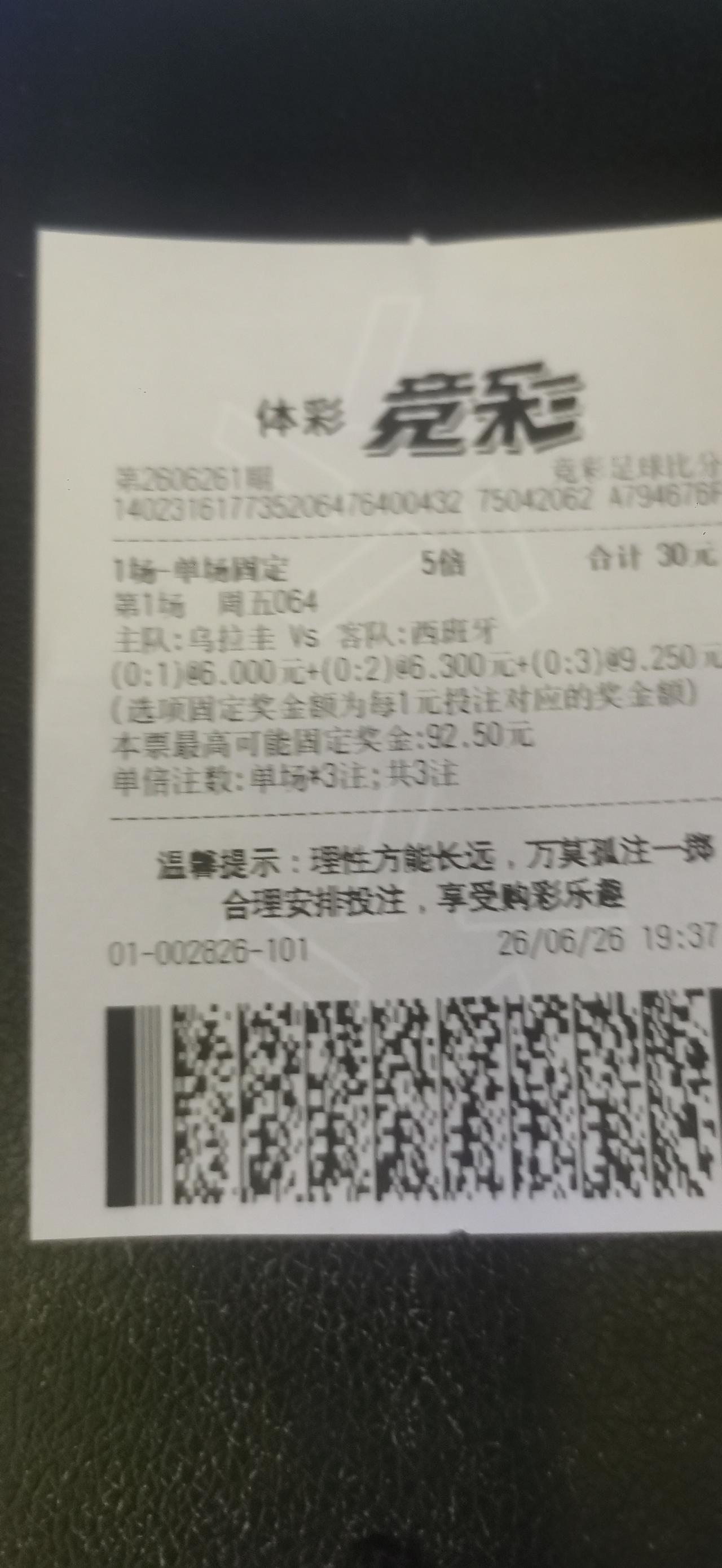 这两张票可以吹三天了吧
我认为，小组赛最后一轮是比较难猜的，因为有的球队已经积分