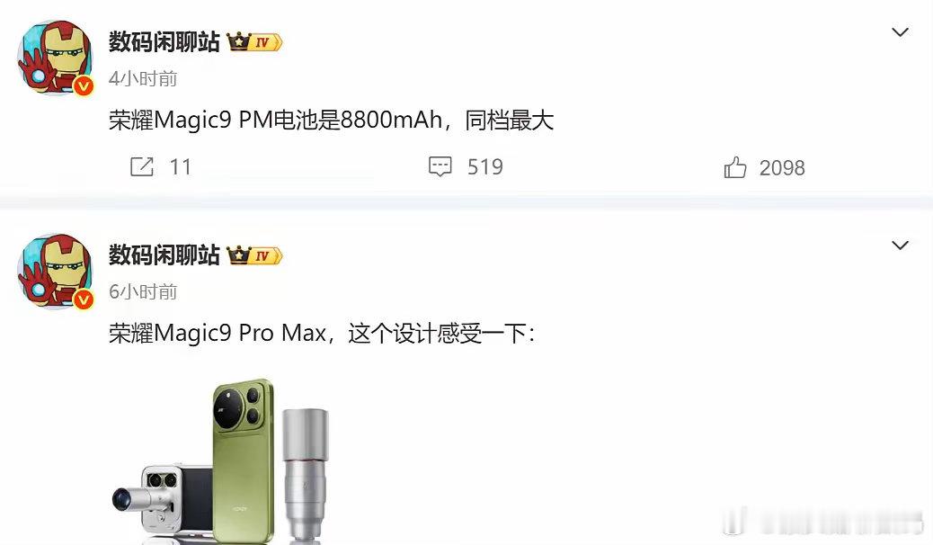 万万没想到，荣耀 Magic9 Pro Max 的电池直接给到 8800mAh，