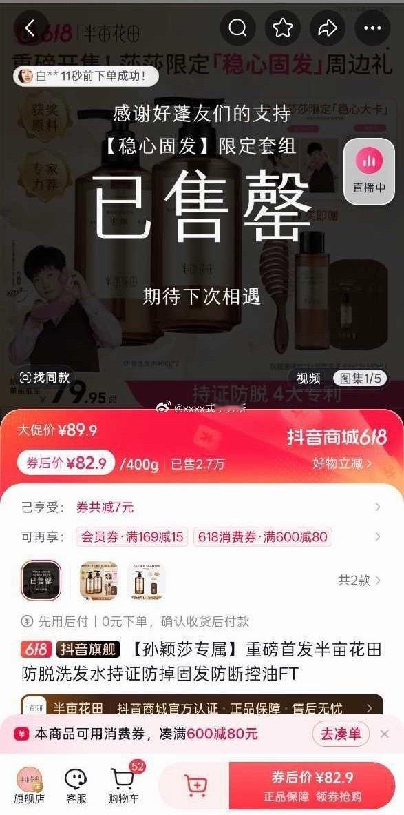 孙颖莎半亩花田产品上新不到5小时全部售空，所有渠道，还是在高考情况下孙颖莎半亩花