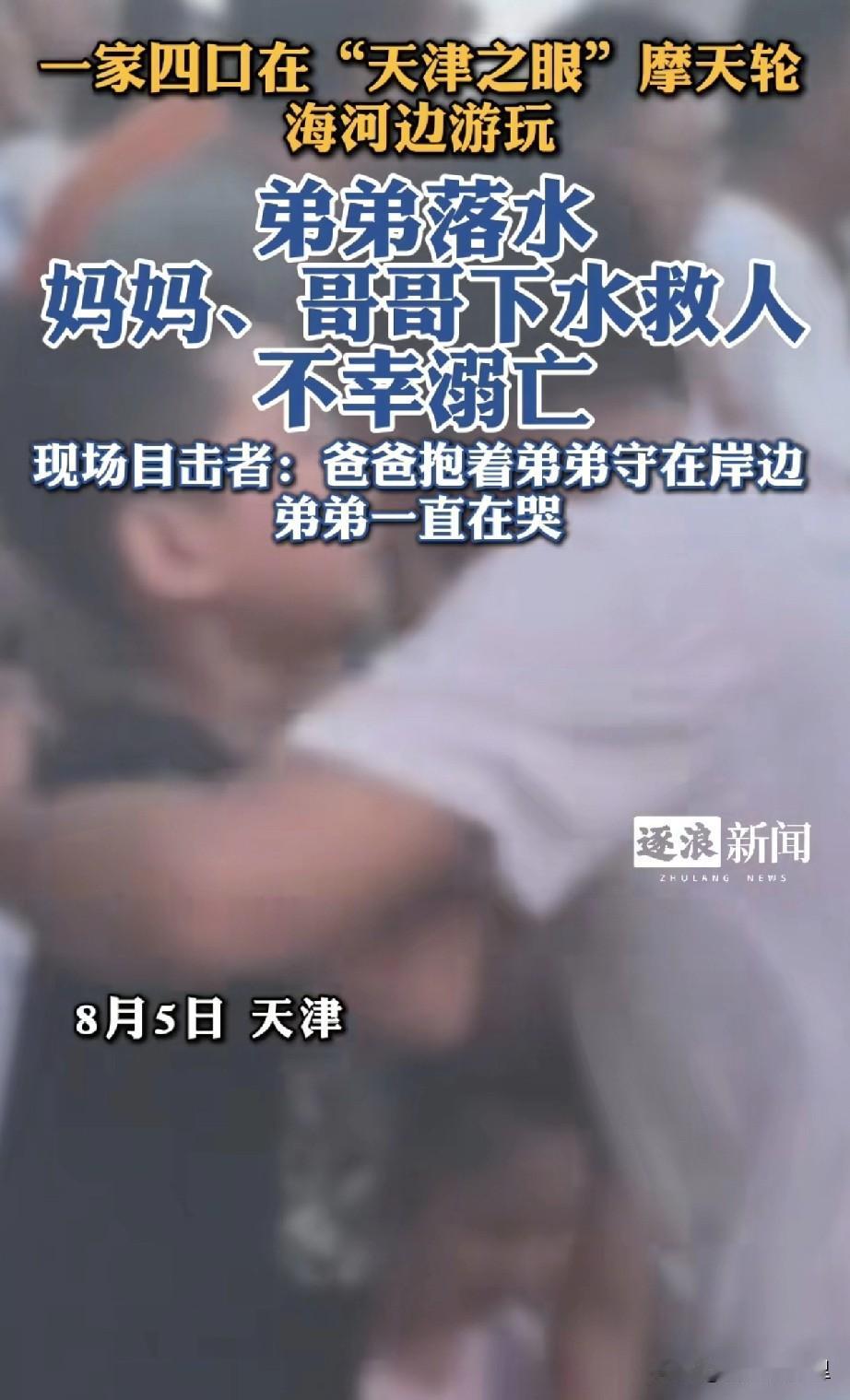 一家四口一下没了俩！爸爸抱着刚从水里拉上来惊魂未定的小儿子痛哭，妈妈和大儿子沉入