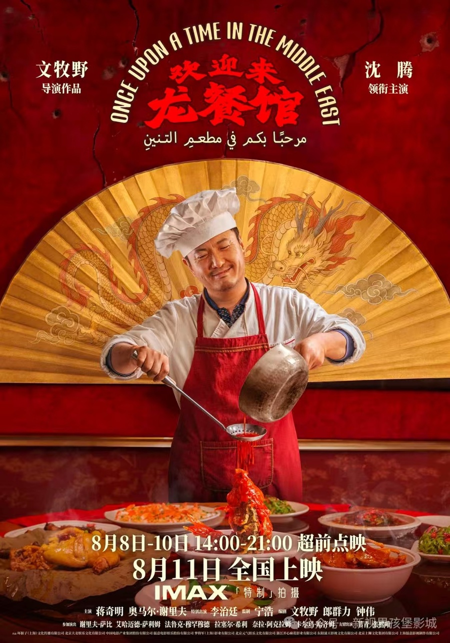 龙餐馆豆瓣开分8.4《欢迎来龙餐馆》（简称龙餐馆），文牧野导演、沈腾主演的新电影