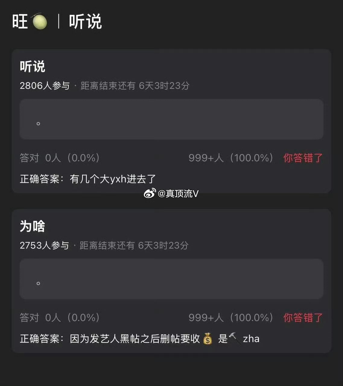 微博恢复正常了吧，这个再发一遍，我接一个茉莉花吧，你接谁？‎田栩宁直播