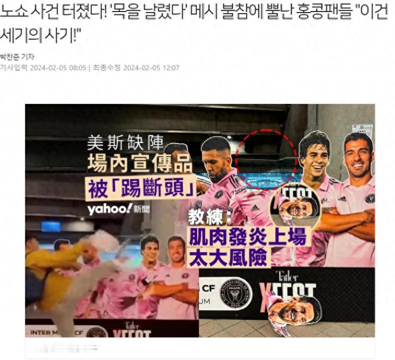 韩媒炮轰梅西：世纪大骗子！

迈阿密国际亚洲行，与中国香港联队的热身赛1分钟都没