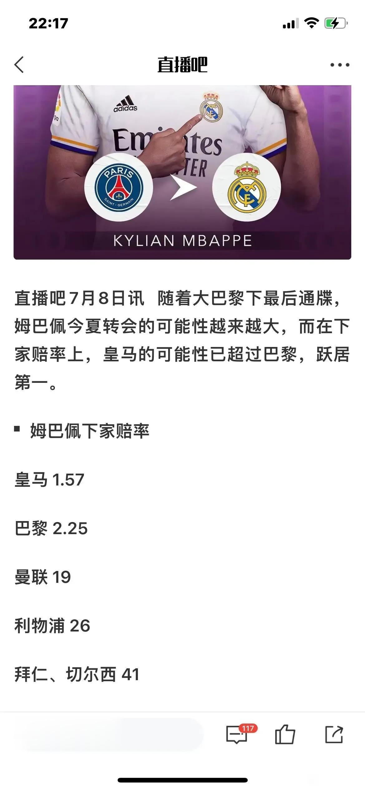 姆巴佩下家赔率出来了。

皇马1.57。

留在大巴黎2.25。

曼联19。
