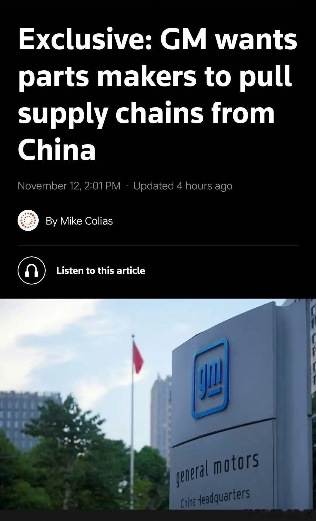 11月12日，据路透社报道，通用汽车已指示其数千家供应商清除美国供应链中的中国零