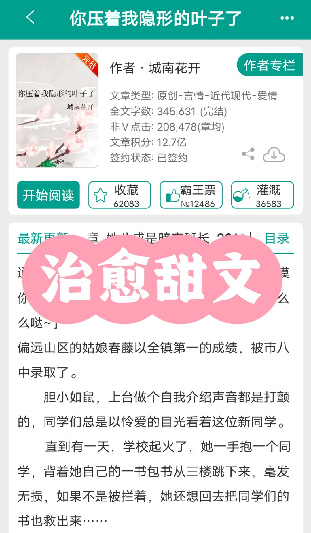 《你压着我隐形的叶子了》✔完结